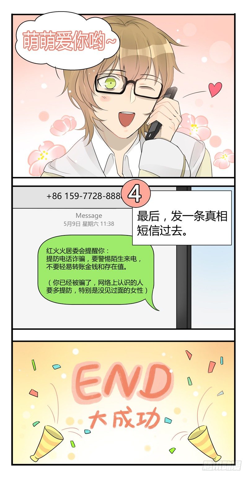 第017话 小顺骗骗同乐日-第18话