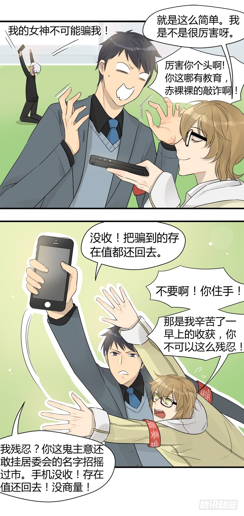 第017话 小顺骗骗同乐日-第18话