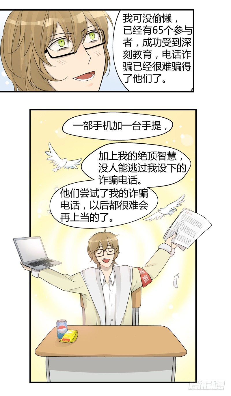 第017话 小顺骗骗同乐日-第18话