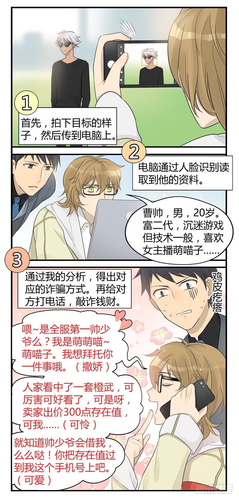 第017话 小顺骗骗同乐日-第18话