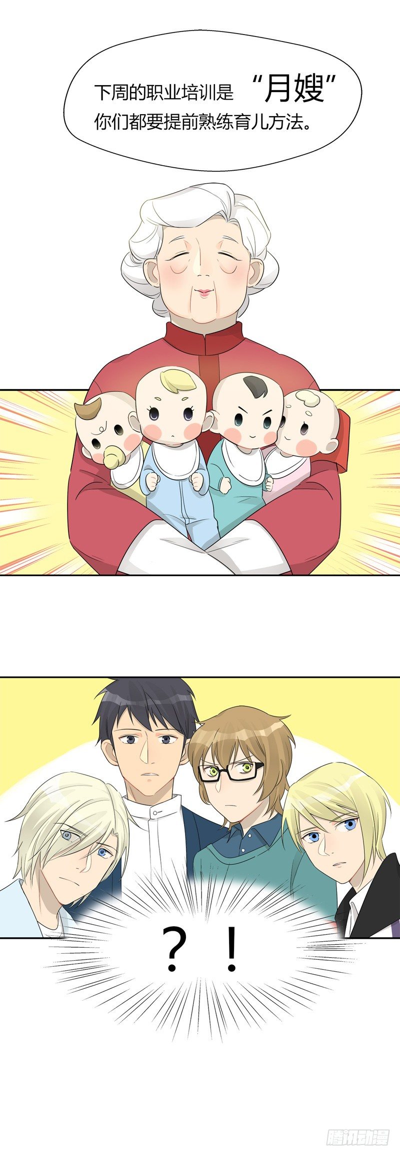 第025话 居委会的新任务-第26话