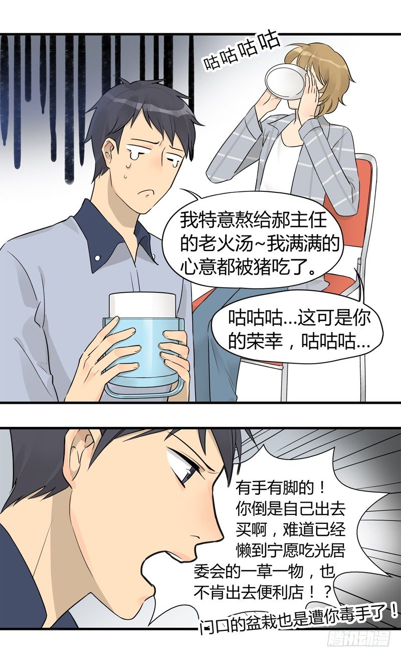 第003话 居委会里有老鼠-第4话