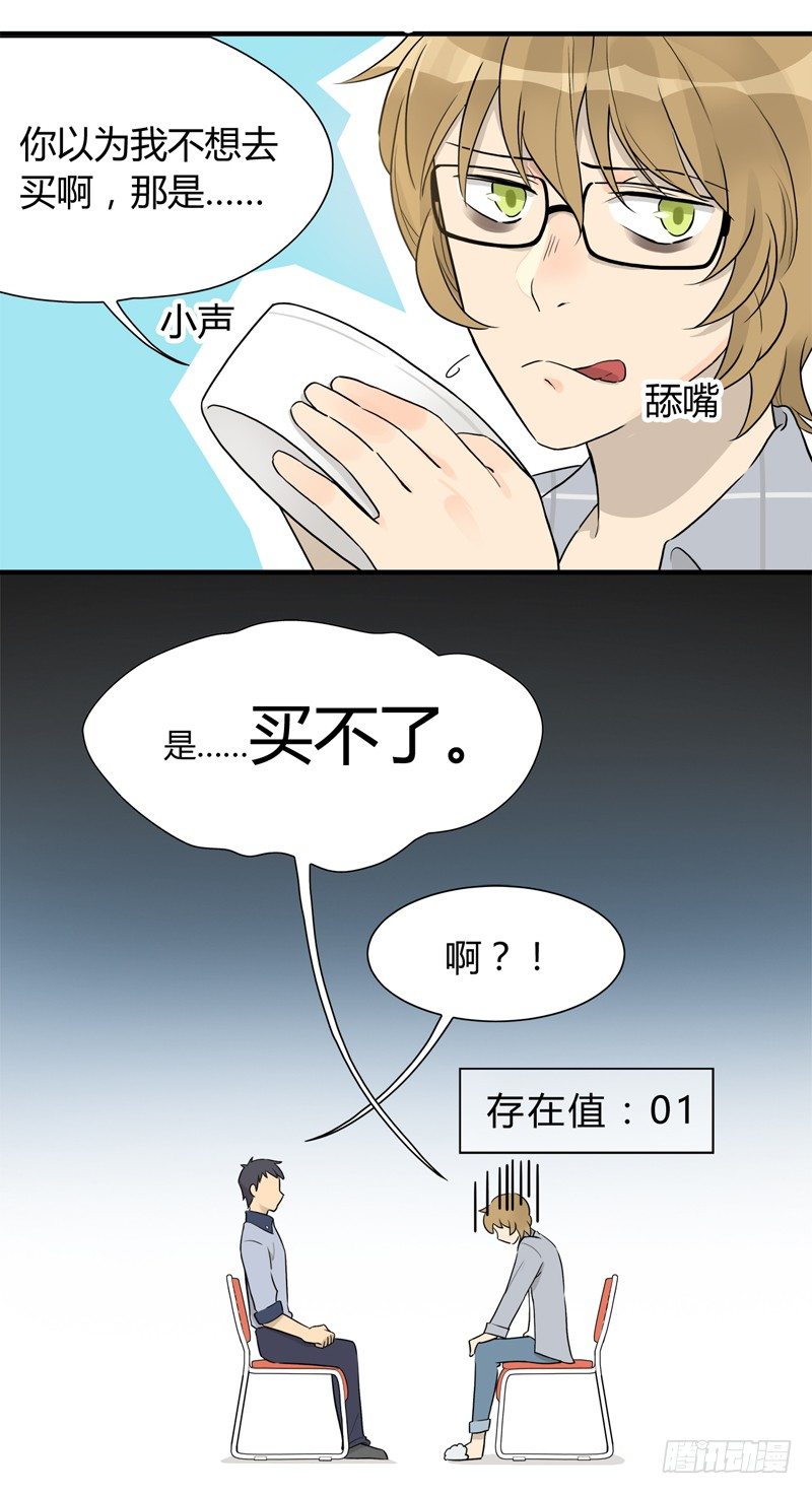 第003话 居委会里有老鼠-第4话