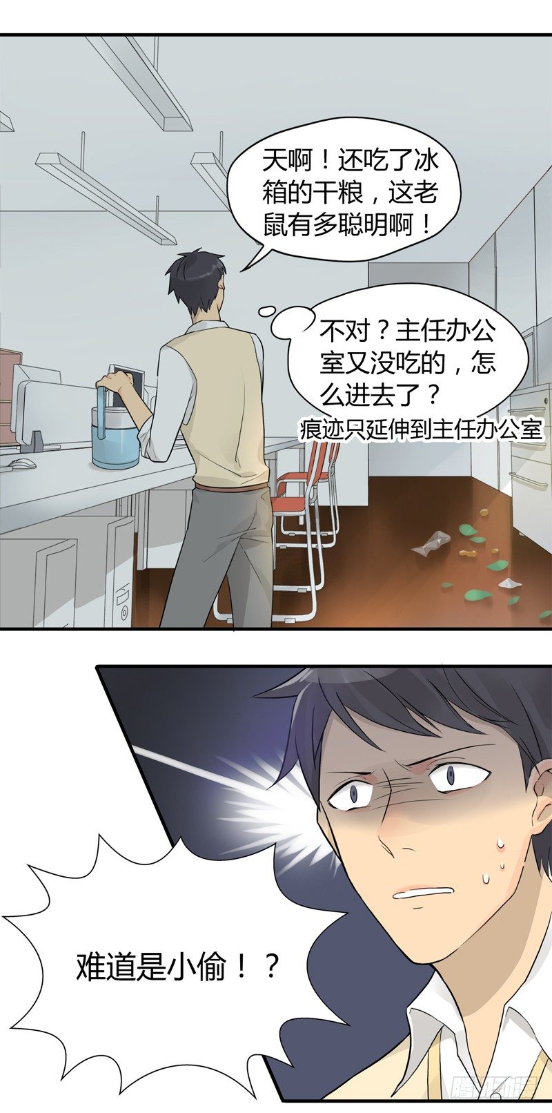 第003话 居委会里有老鼠-第4话