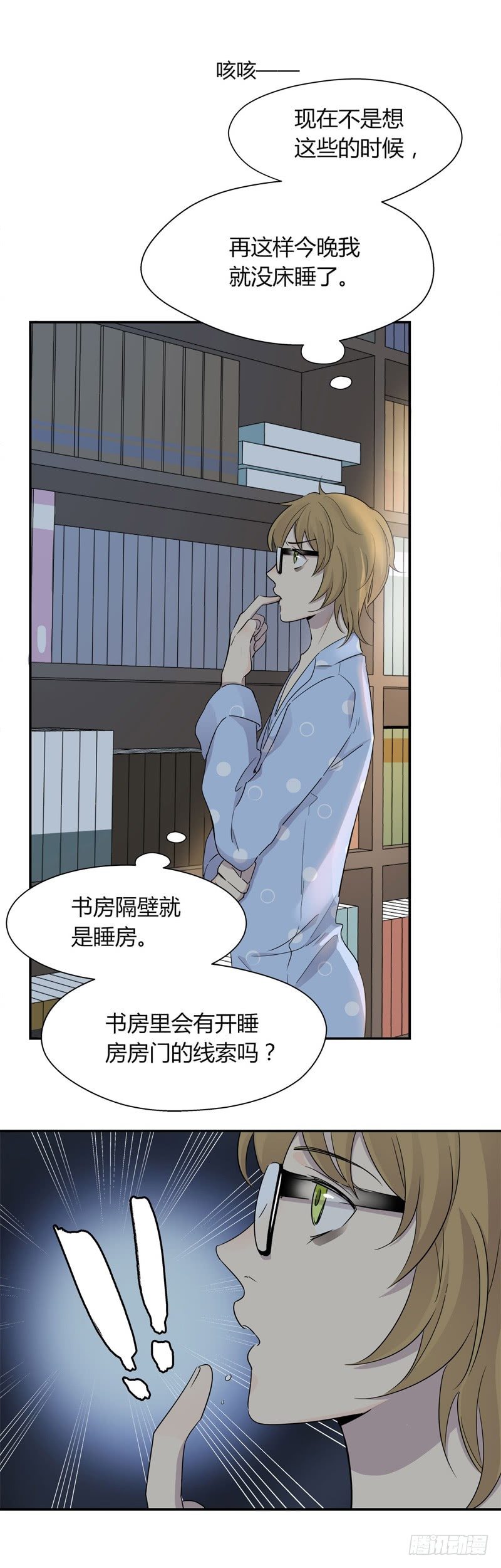 第031话 发现隐藏的房间-第32话