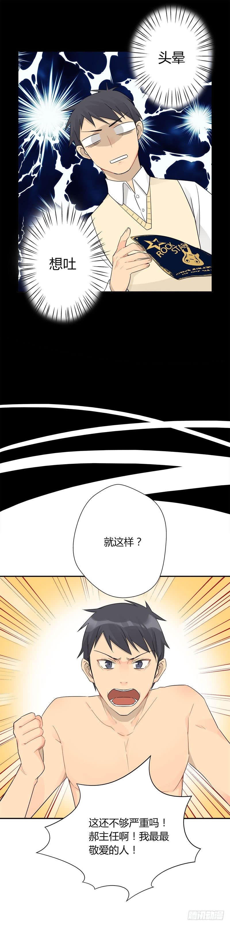 第033话 乐队主唱就是我-第34话