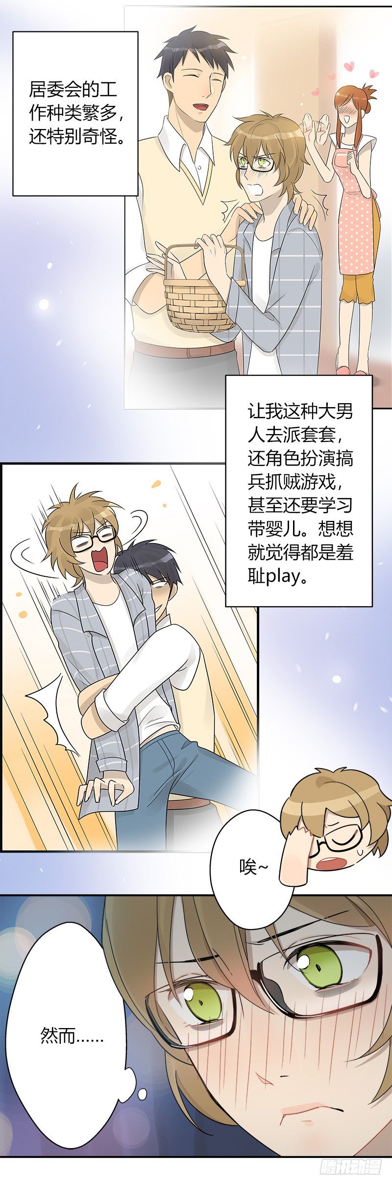 第035话 一反常态吕主任-第36话