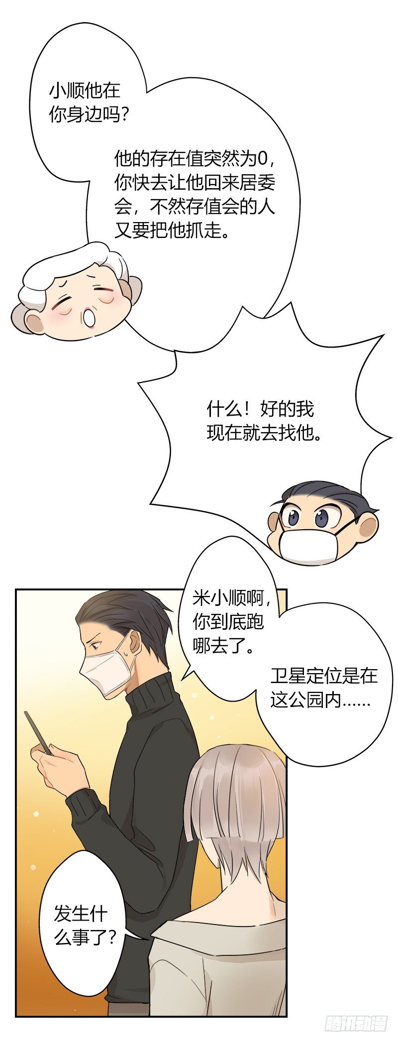 第037话 我一定会找到你-第38话