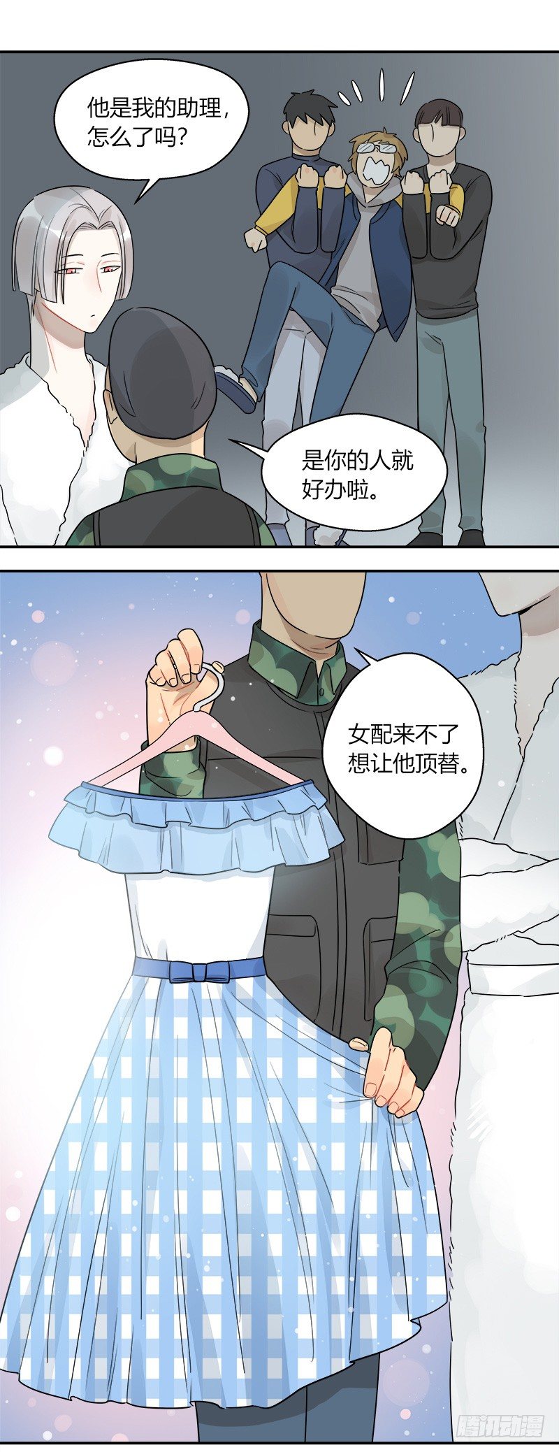 第049话 兼职助理-第50话