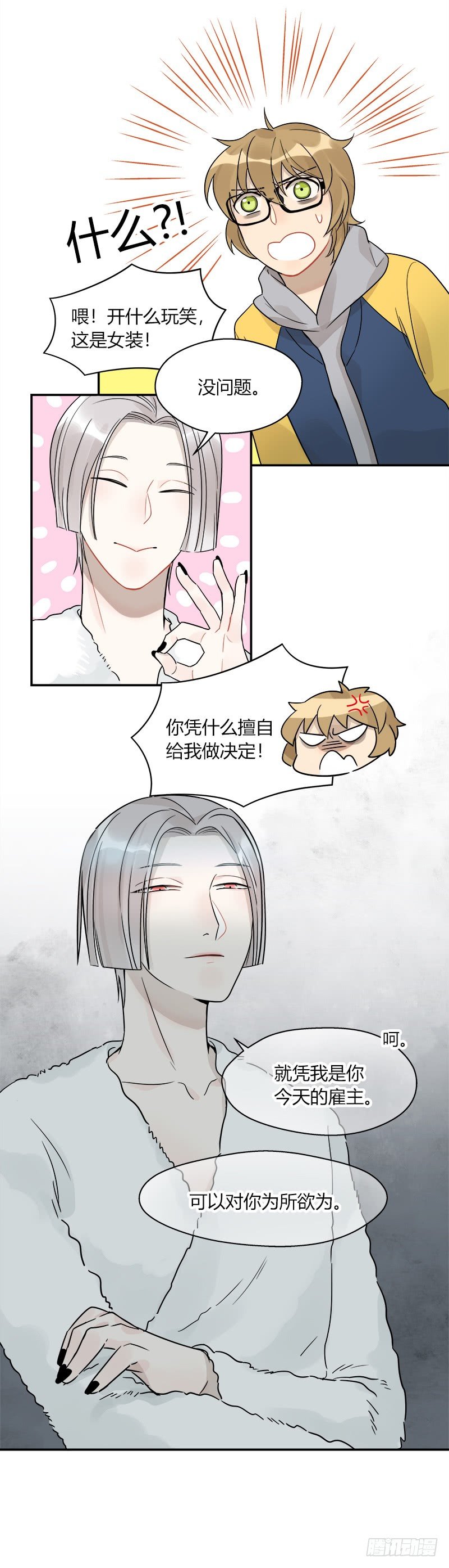 第049话 兼职助理-第50话