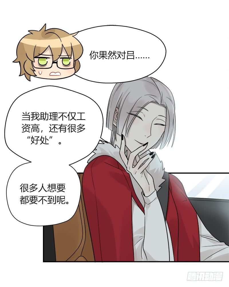 第049话 兼职助理-第50话