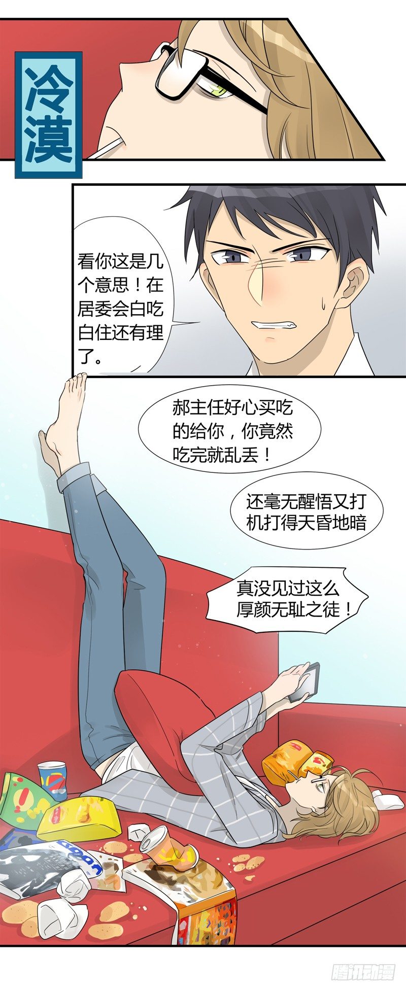 把我交給狼主任 - 第005話 要開始工作了呀 - 1