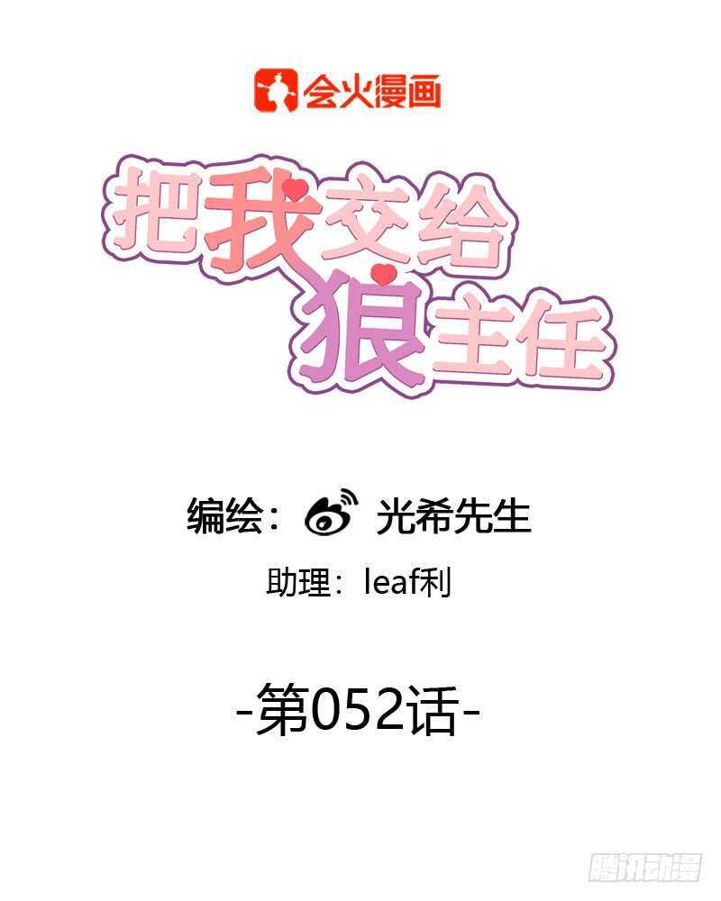 第052话 就凭我喜欢你-第54话