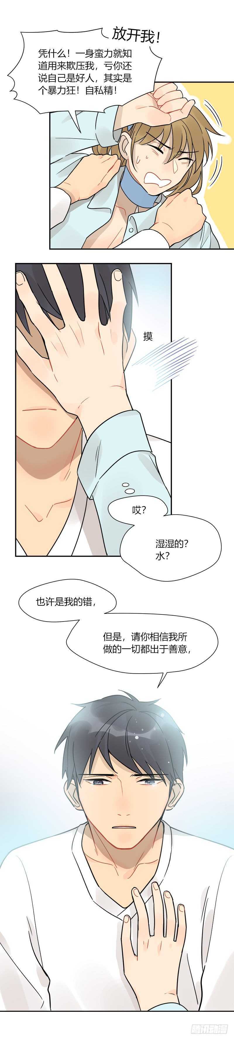 第052话 就凭我喜欢你-第54话