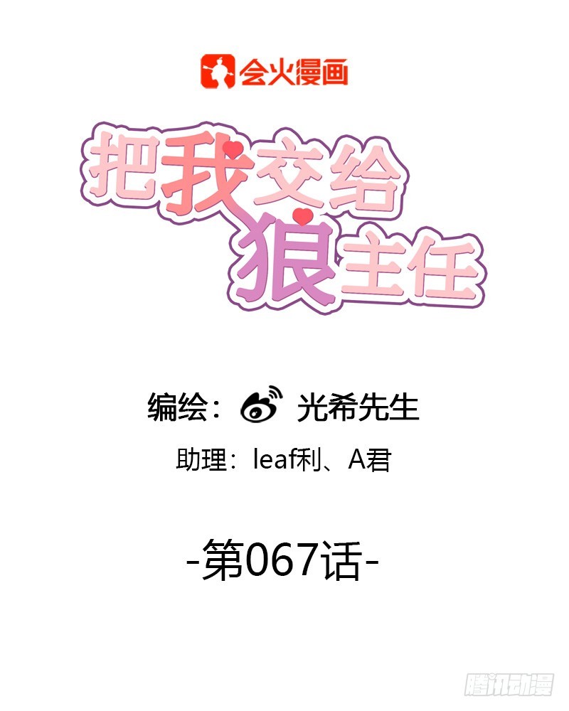 第067话 羊入虎口-第70话