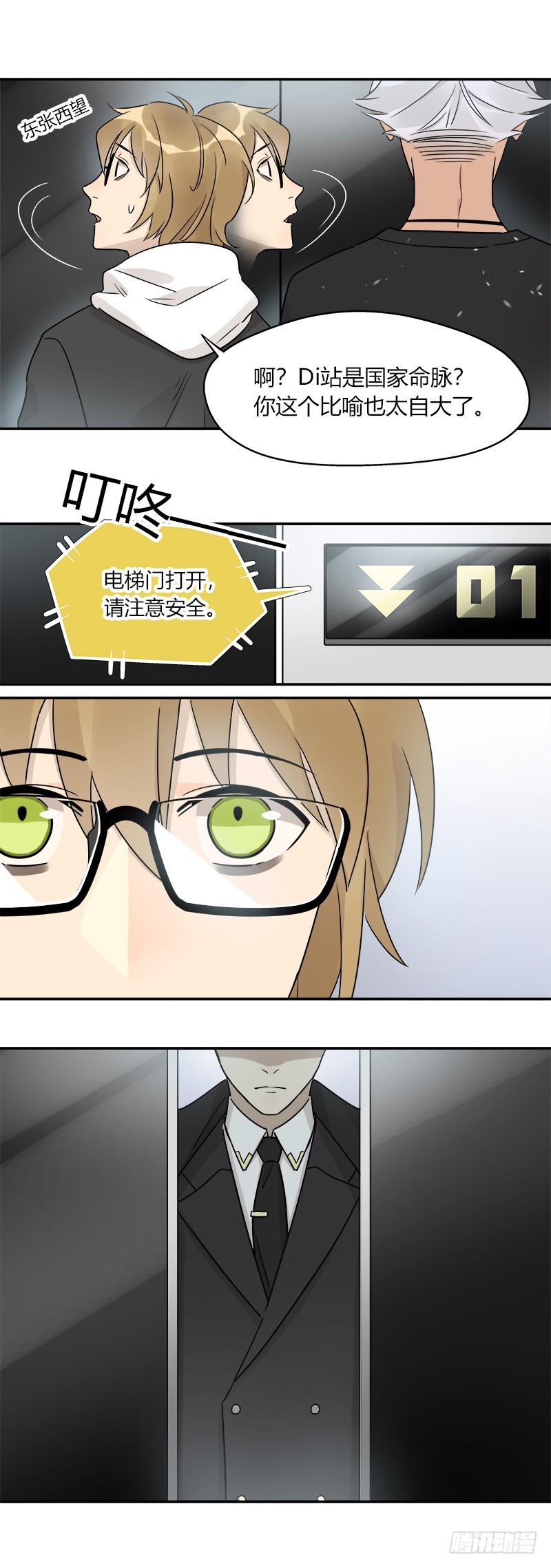 第067话 羊入虎口-第70话