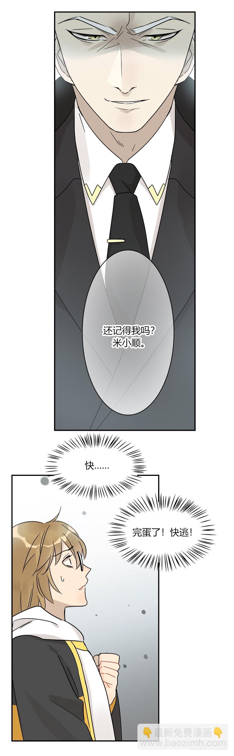 第067话 羊入虎口-第70话