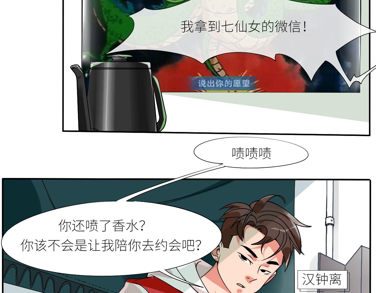 八仙 - 苟堯呂洞賓 - 4