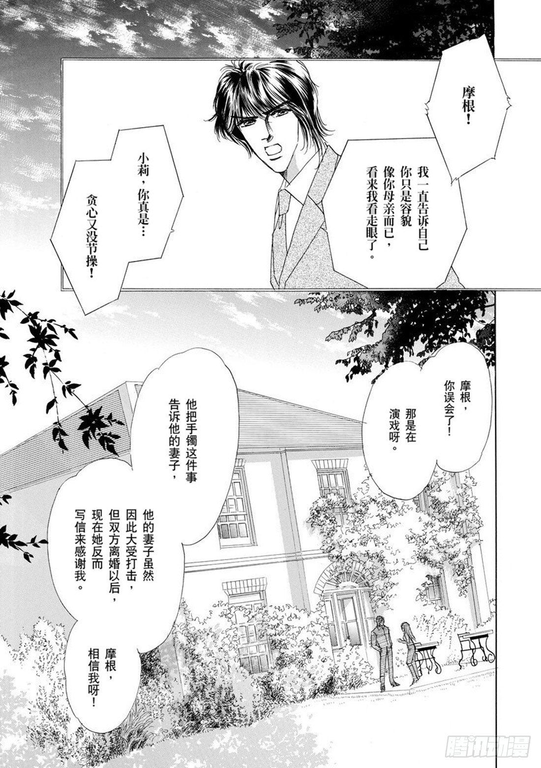 把心都给你（禾林漫画） - 第二章 - 3