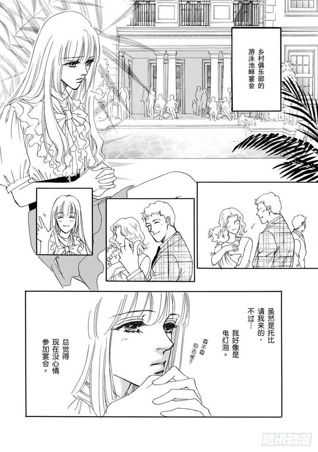 把心都给你（禾林漫画） - 第四章 - 1