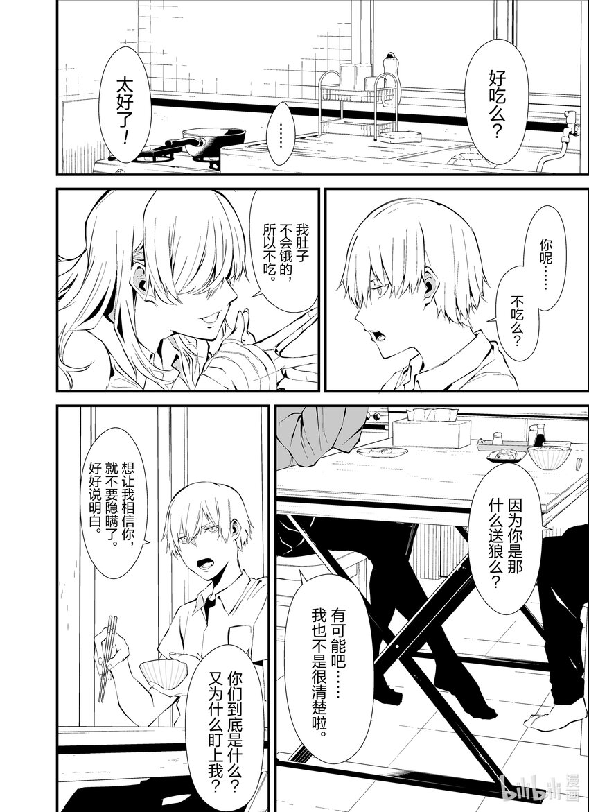 八月九日 我將被你吞噬。 - 2 2刻 - 4