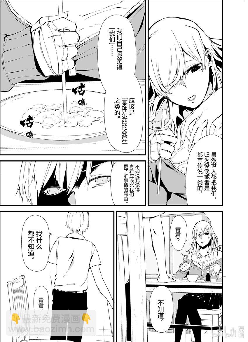 八月九日 我將被你吞噬。 - 2 2刻 - 5