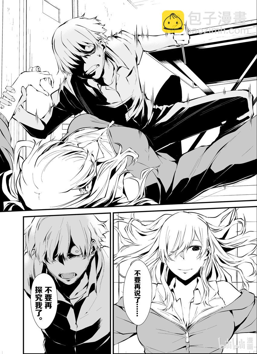 八月九日 我將被你吞噬。 - 2 2刻 - 2