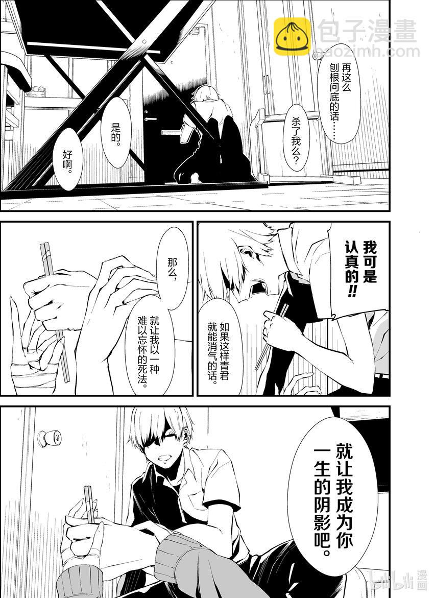 八月九日 我將被你吞噬。 - 2 2刻 - 3