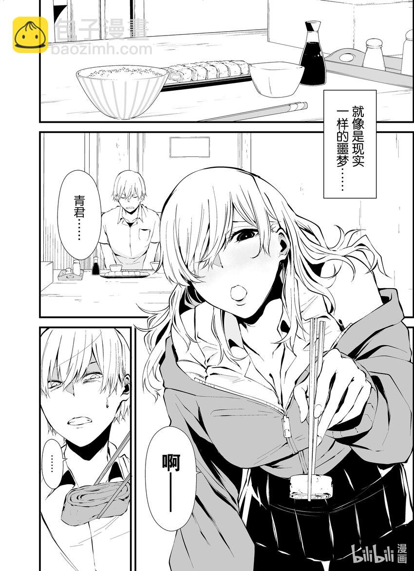 八月九日 我將被你吞噬。 - 2 2刻 - 2