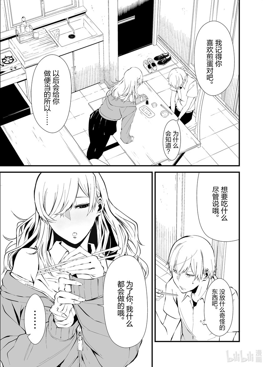 八月九日 我將被你吞噬。 - 2 2刻 - 3