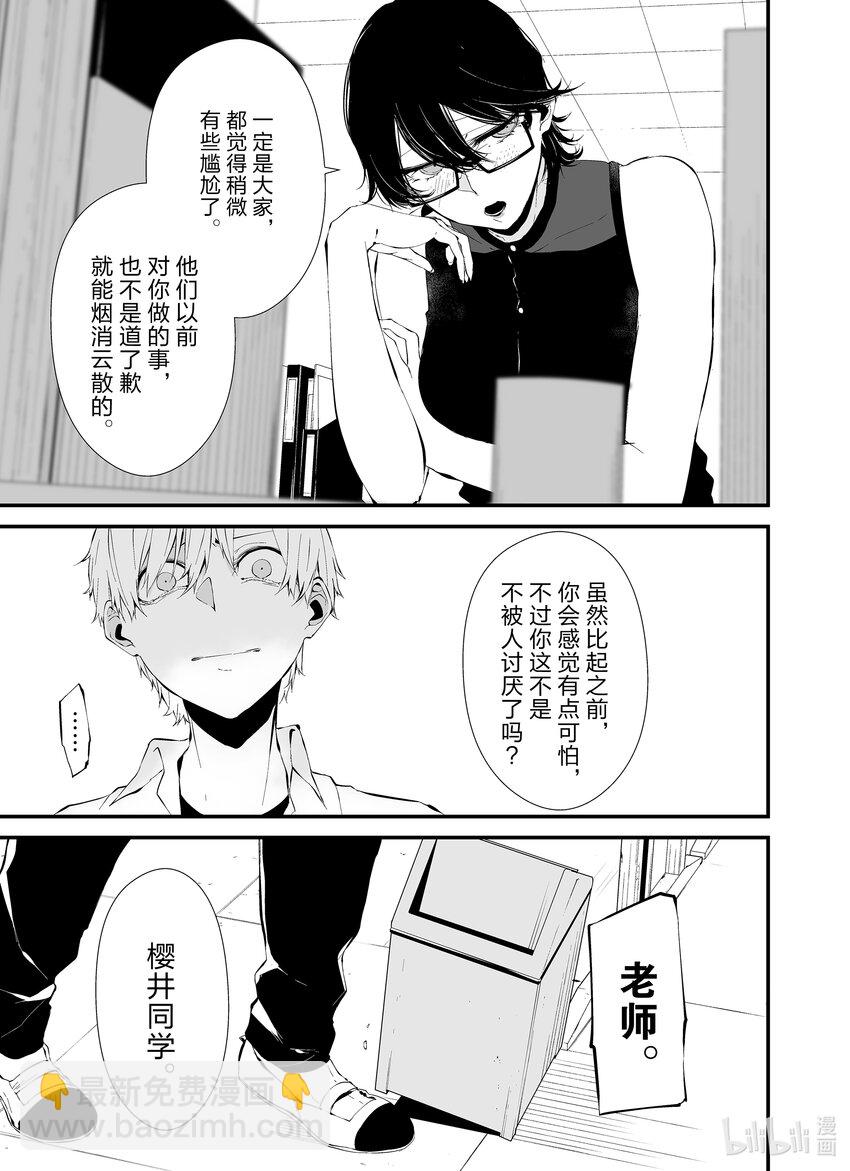 八月九日 我將被你吞噬。 - 12 12刻 - 6