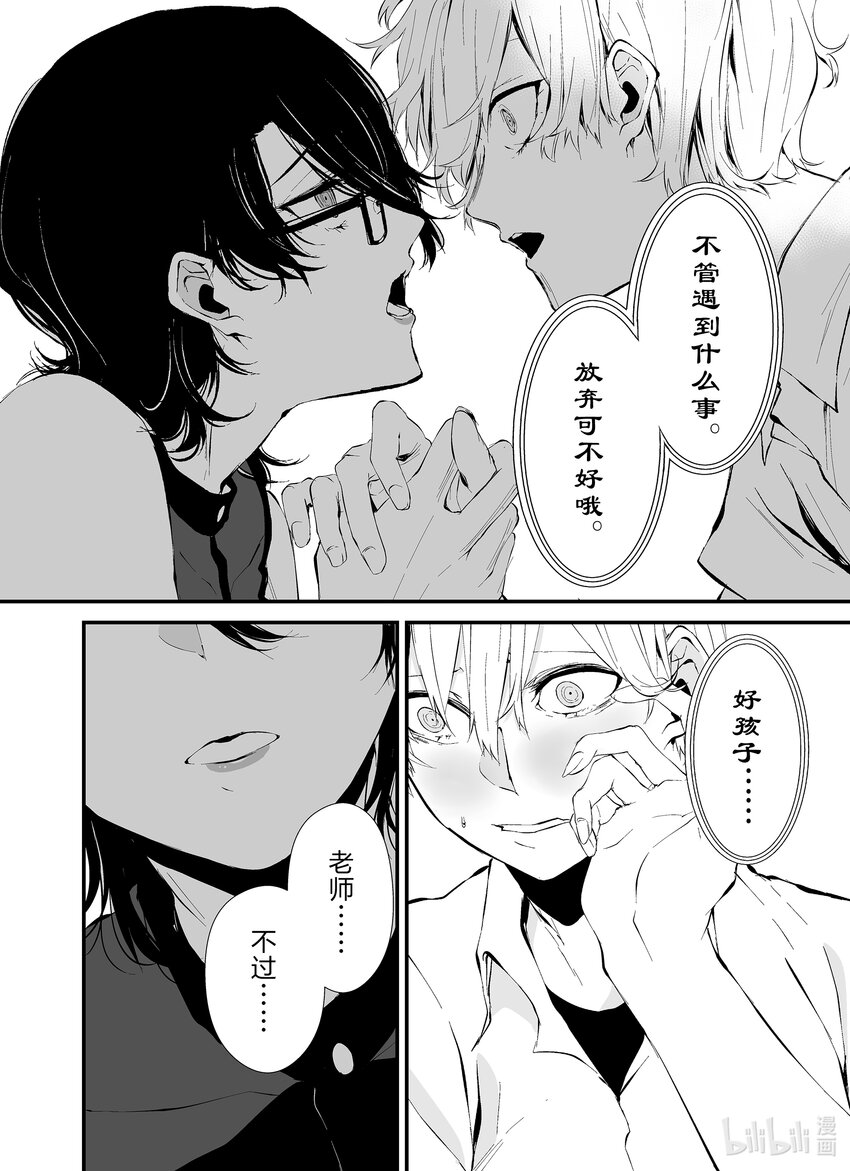 八月九日 我將被你吞噬。 - 12 12刻 - 1