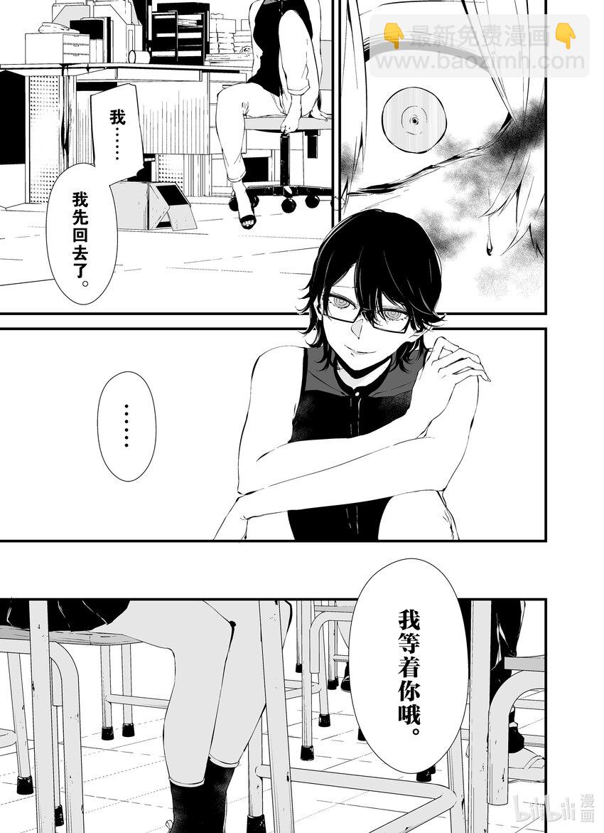 八月九日 我將被你吞噬。 - 12 12刻 - 4