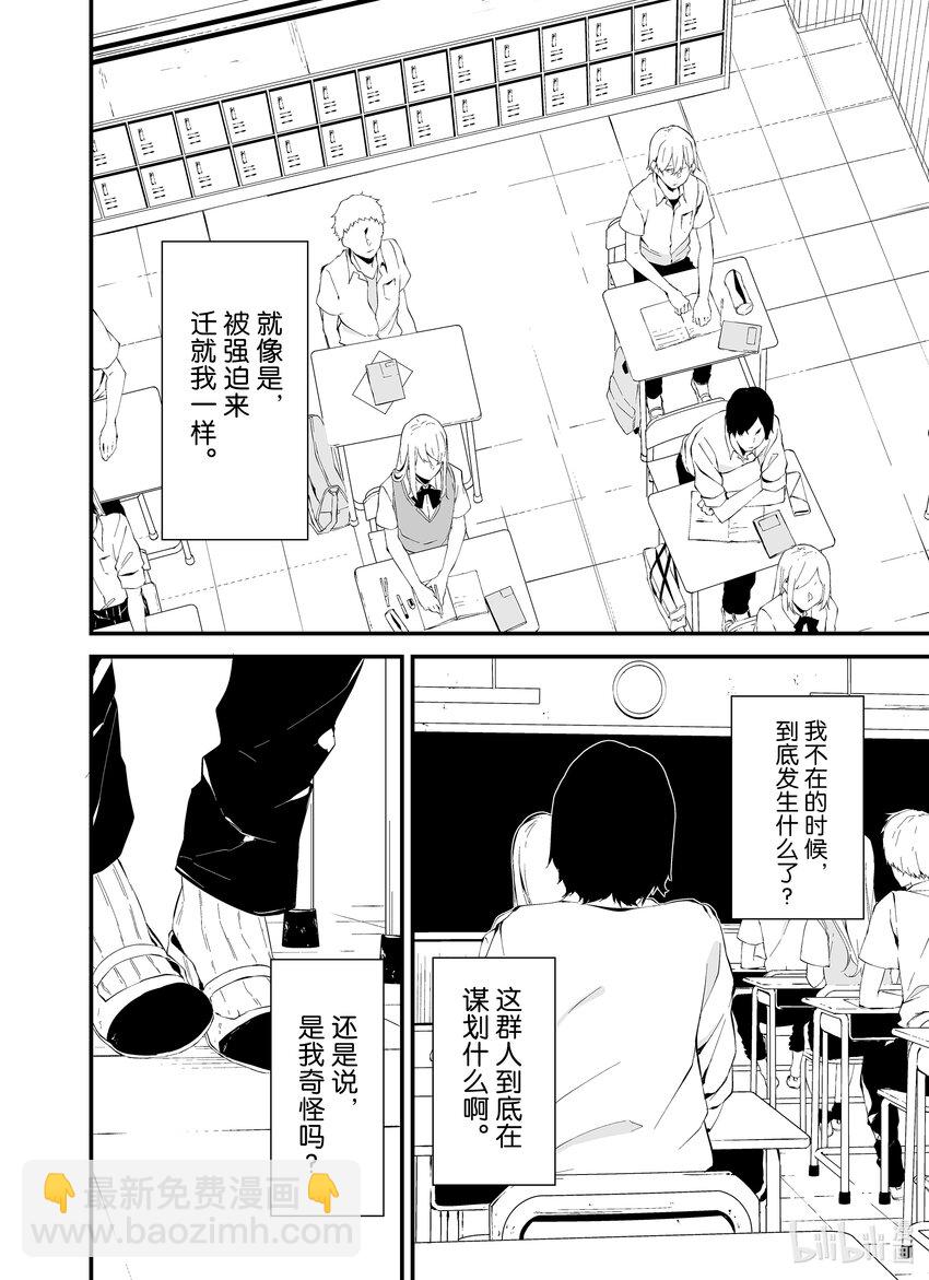 八月九日 我將被你吞噬。 - 12 12刻 - 5