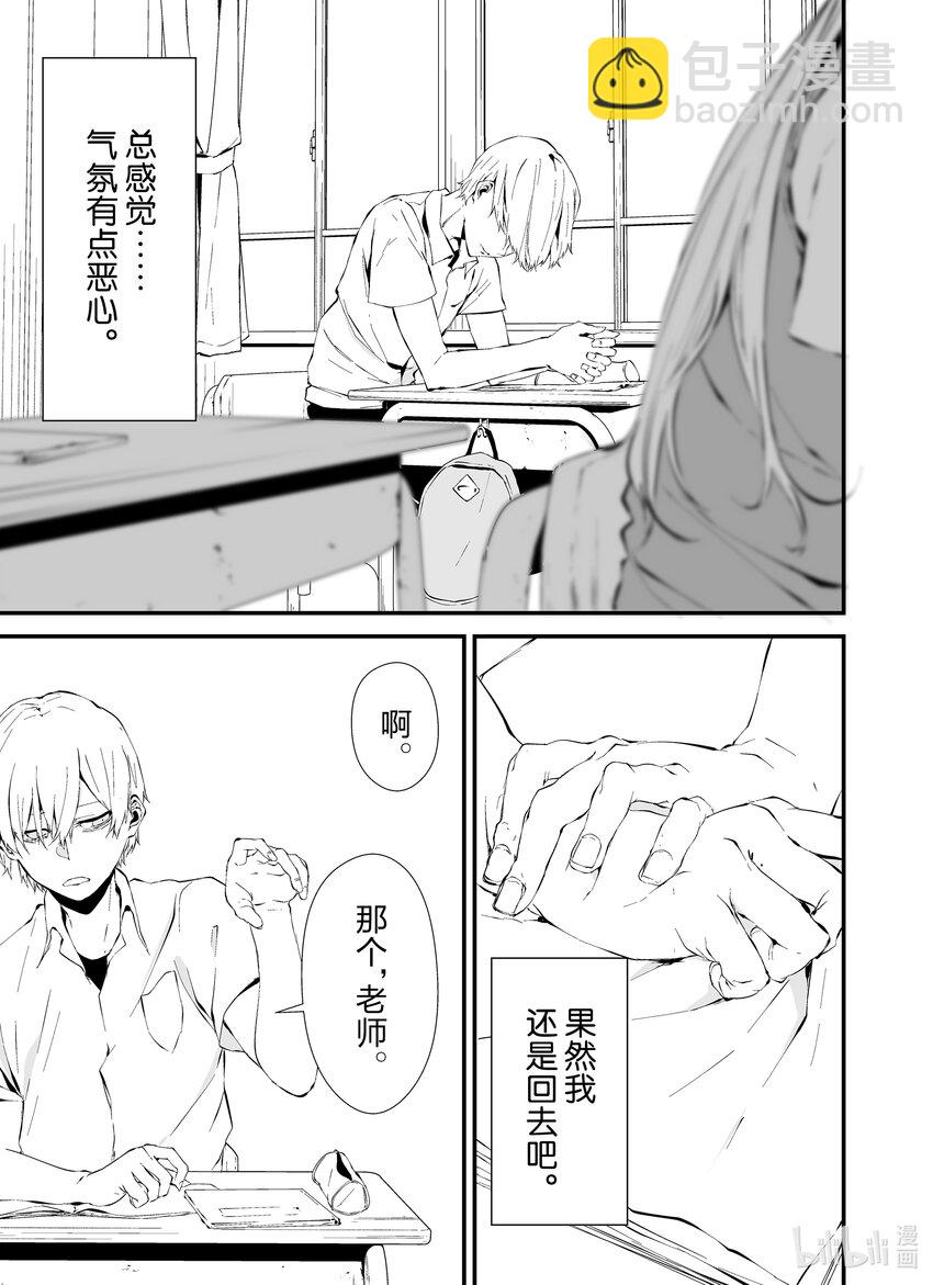 八月九日 我將被你吞噬。 - 12 12刻 - 6