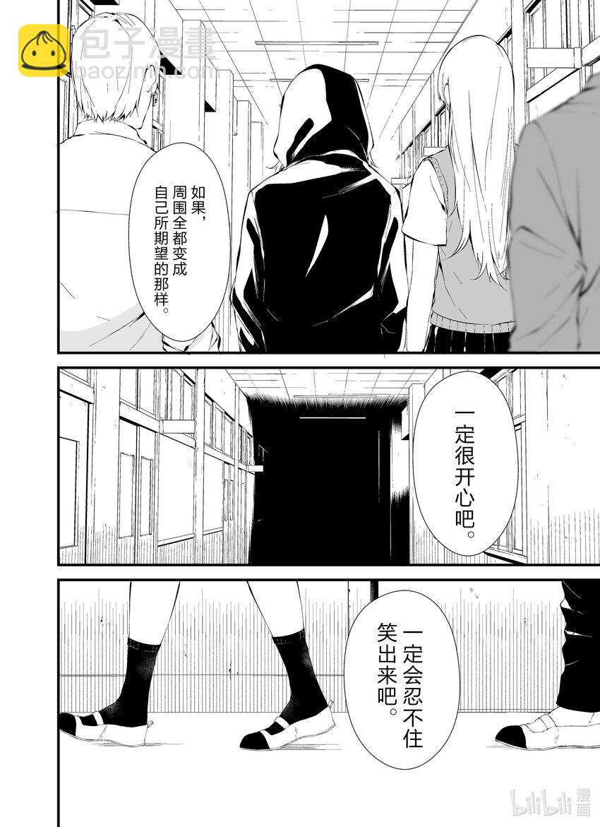 八月九日 我將被你吞噬。 - 12 12刻 - 3