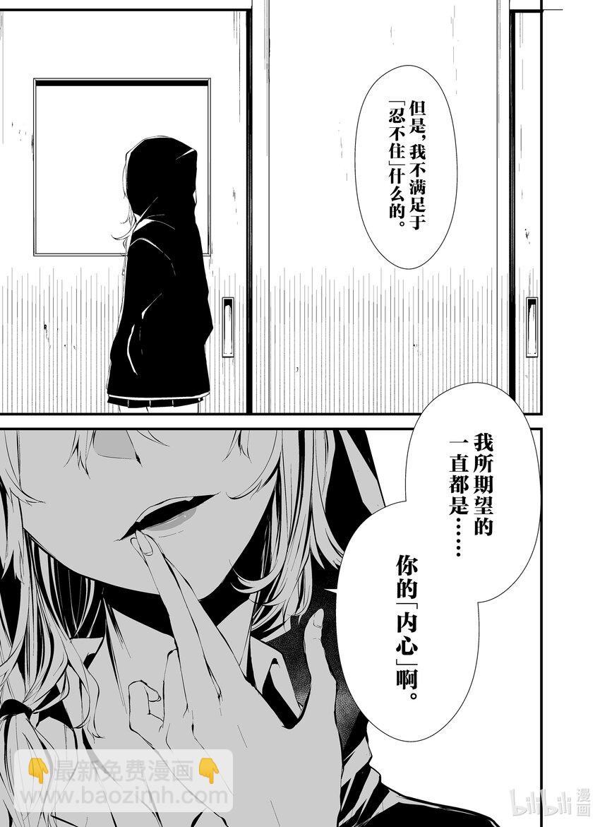 八月九日 我將被你吞噬。 - 12 12刻 - 4