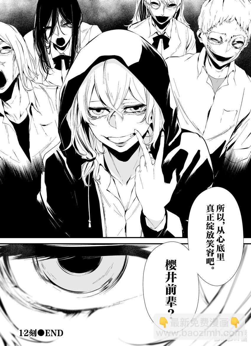 八月九日 我將被你吞噬。 - 12 12刻 - 5