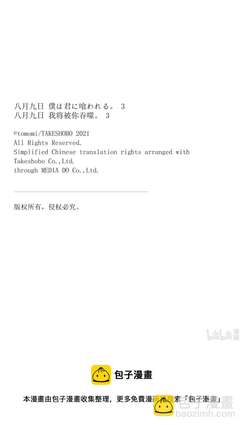 八月九日 我將被你吞噬。 - 12 12刻 - 1