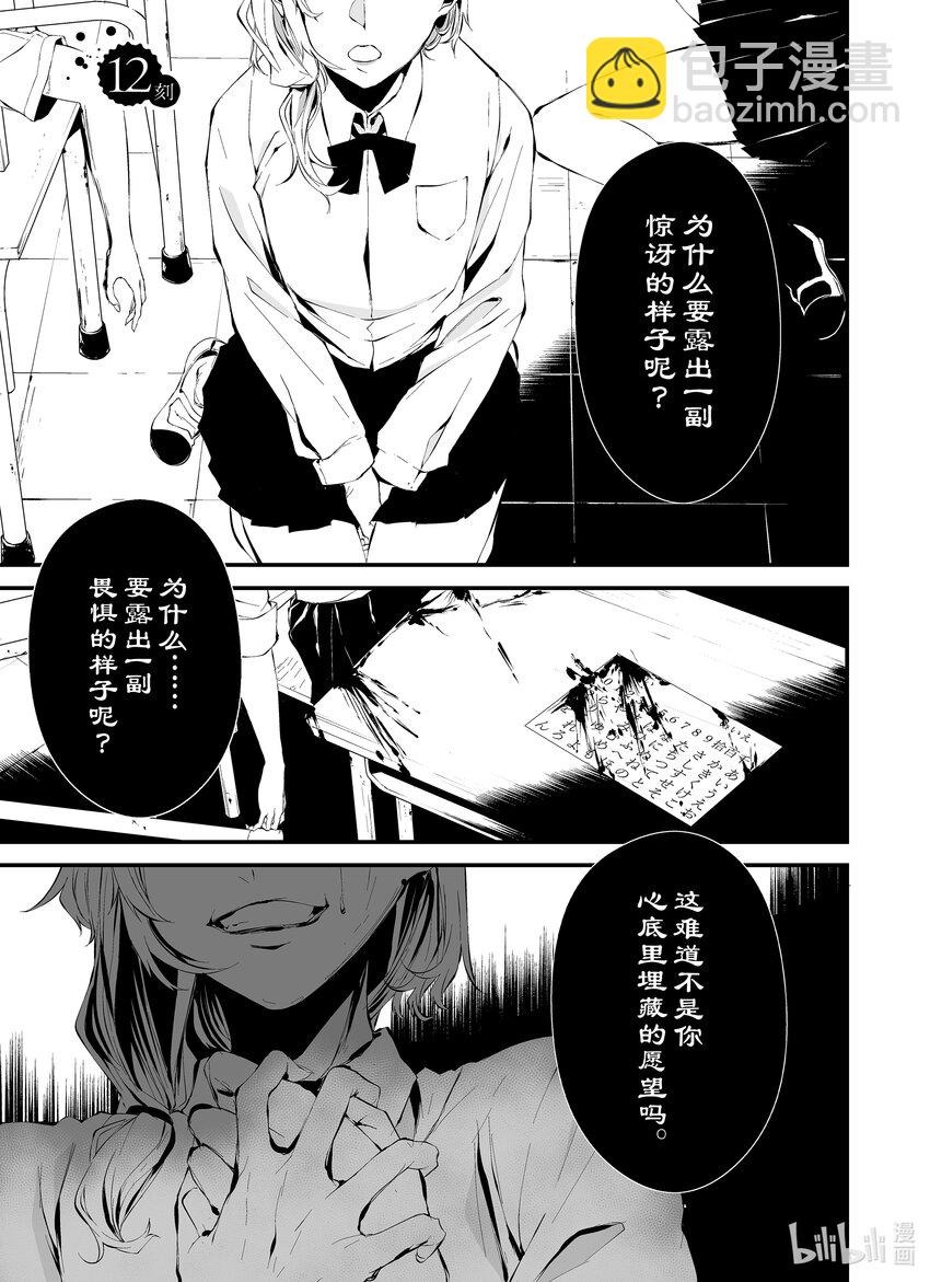 八月九日 我將被你吞噬。 - 12 12刻 - 4