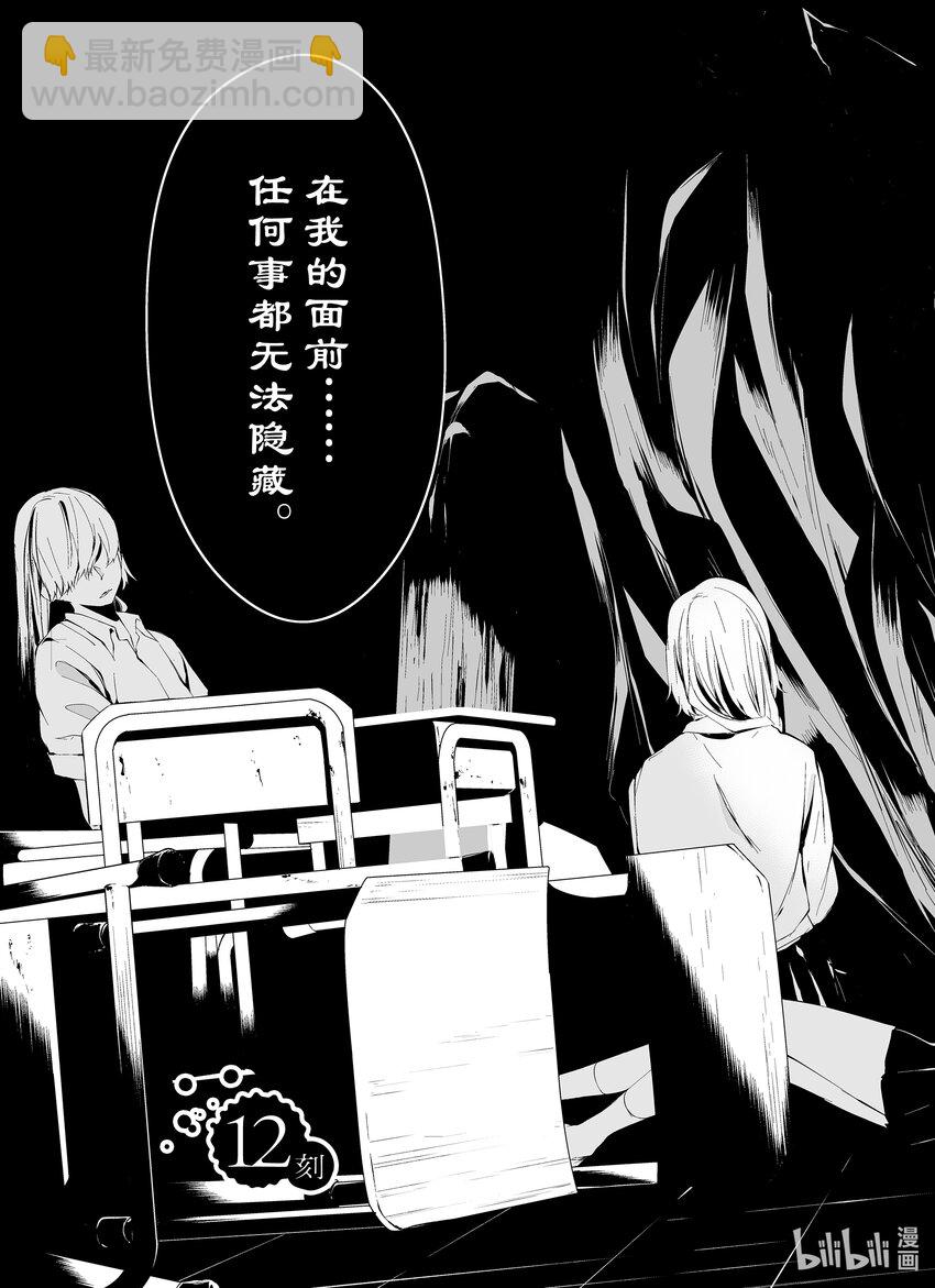 八月九日 我將被你吞噬。 - 12 12刻 - 6