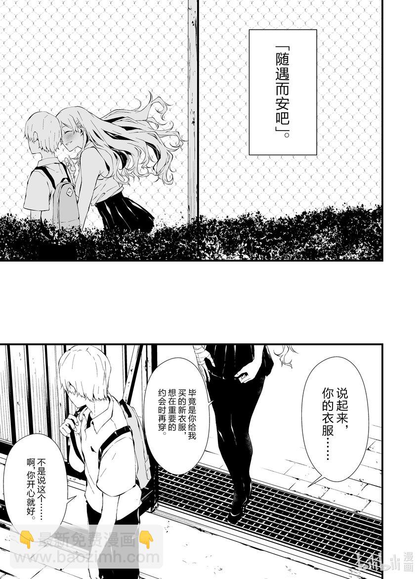 八月九日 我將被你吞噬。 - 12 12刻 - 2