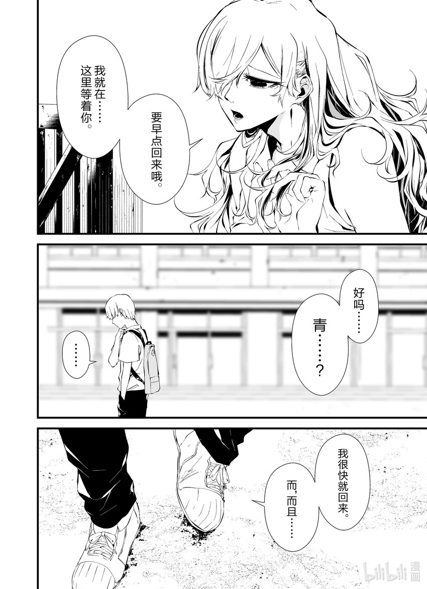 八月九日 我將被你吞噬。 - 12 12刻 - 3