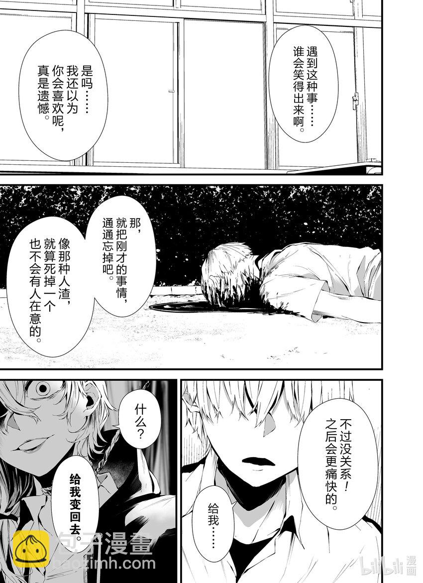 八月九日 我將被你吞噬。 - 14 14刻 - 5