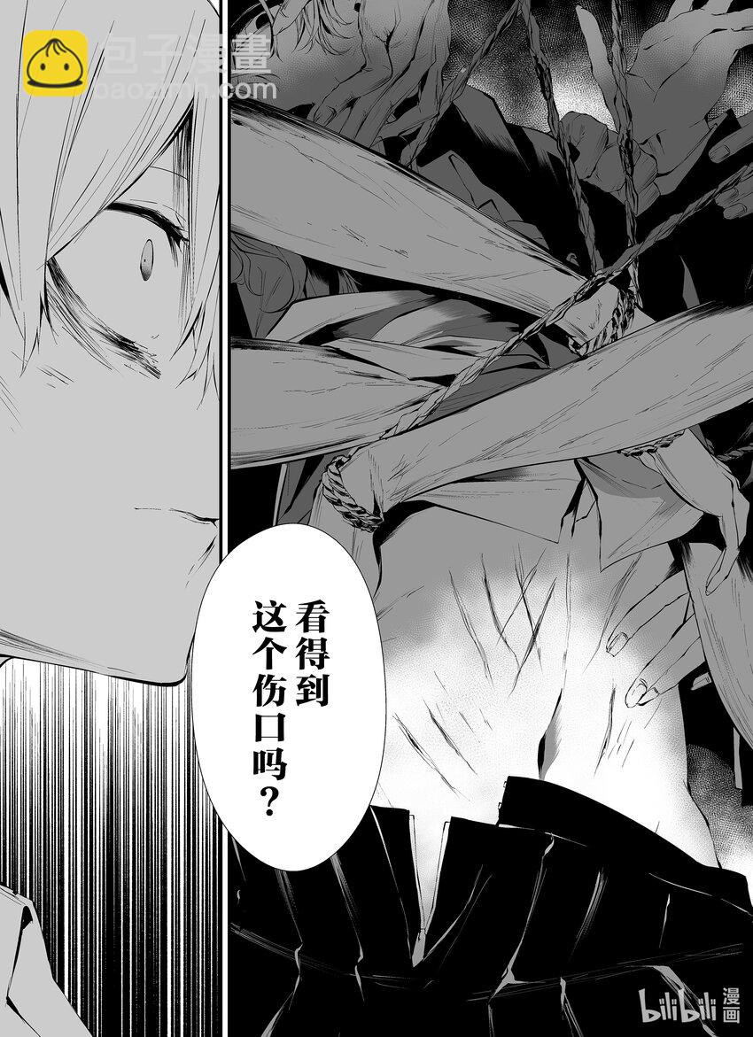 八月九日 我將被你吞噬。 - 14 14刻 - 2