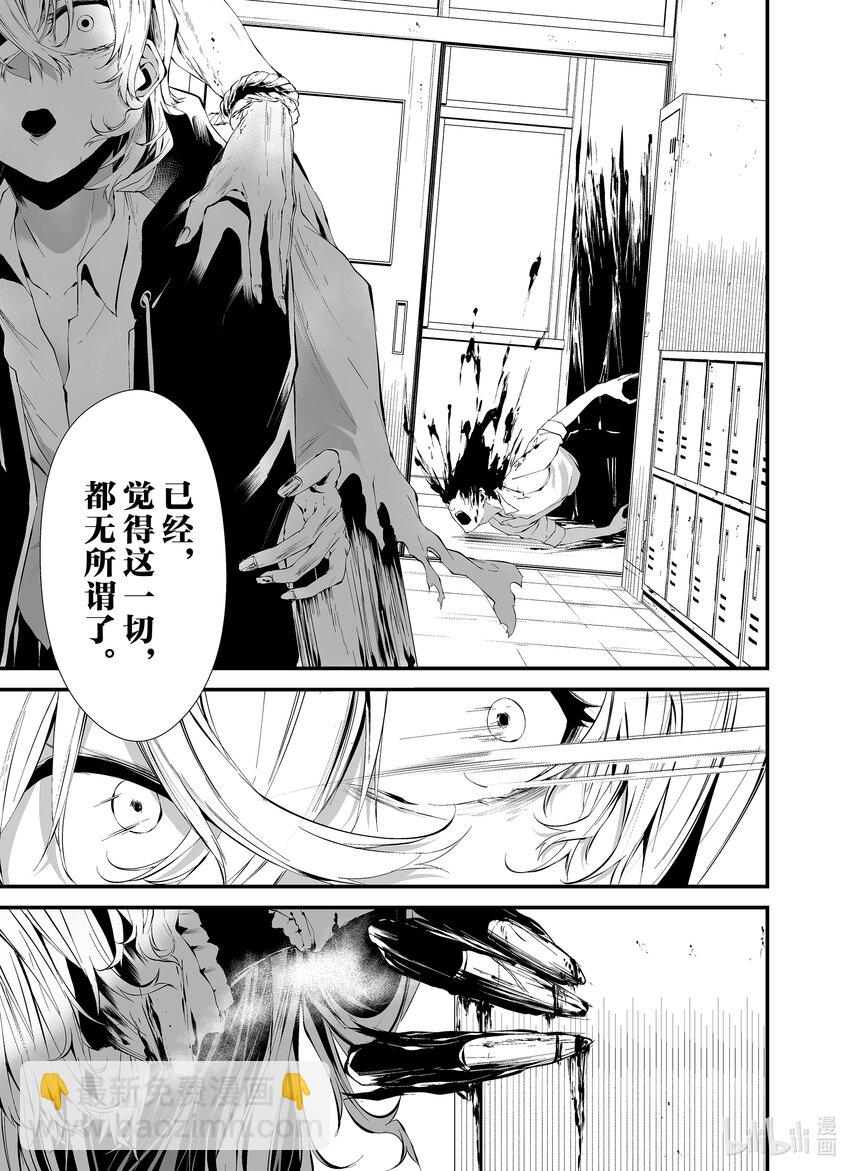 八月九日 我將被你吞噬。 - 14 14刻 - 3