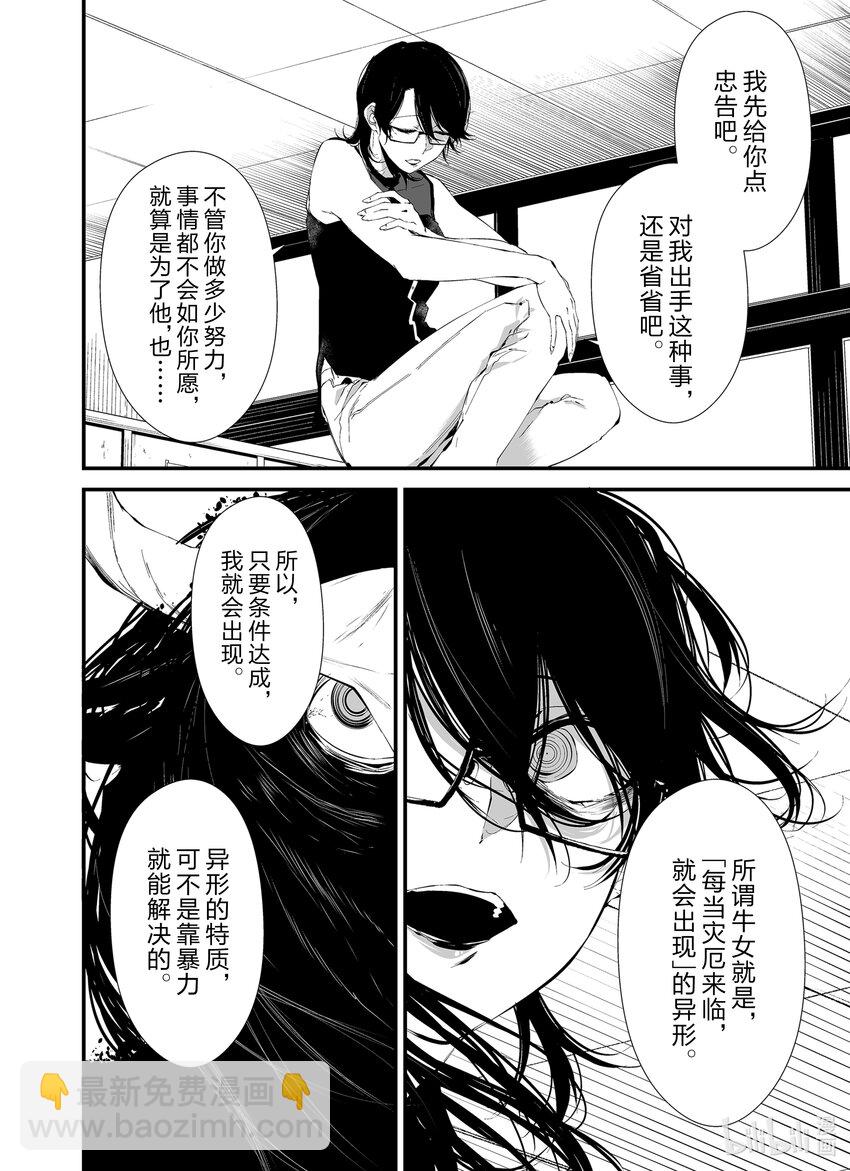 八月九日 我將被你吞噬。 - 14 14刻 - 4