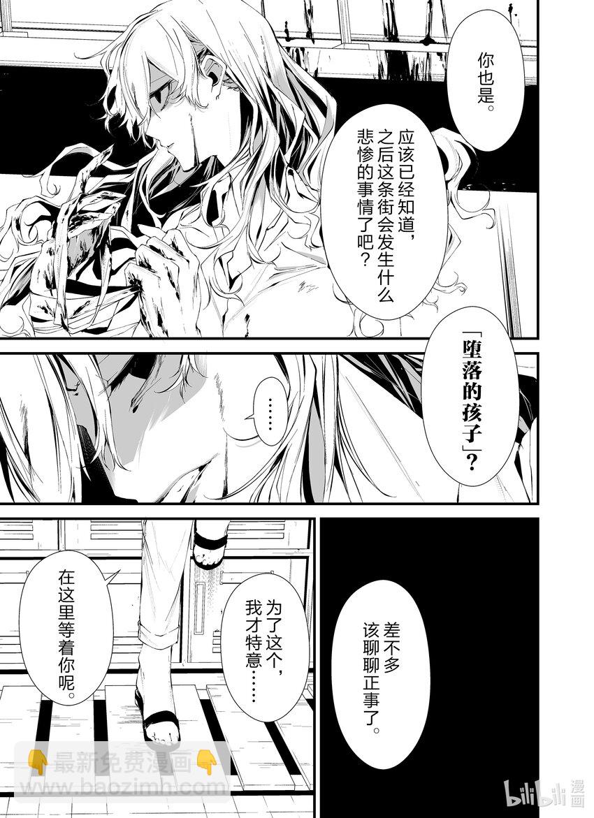 八月九日 我將被你吞噬。 - 14 14刻 - 5