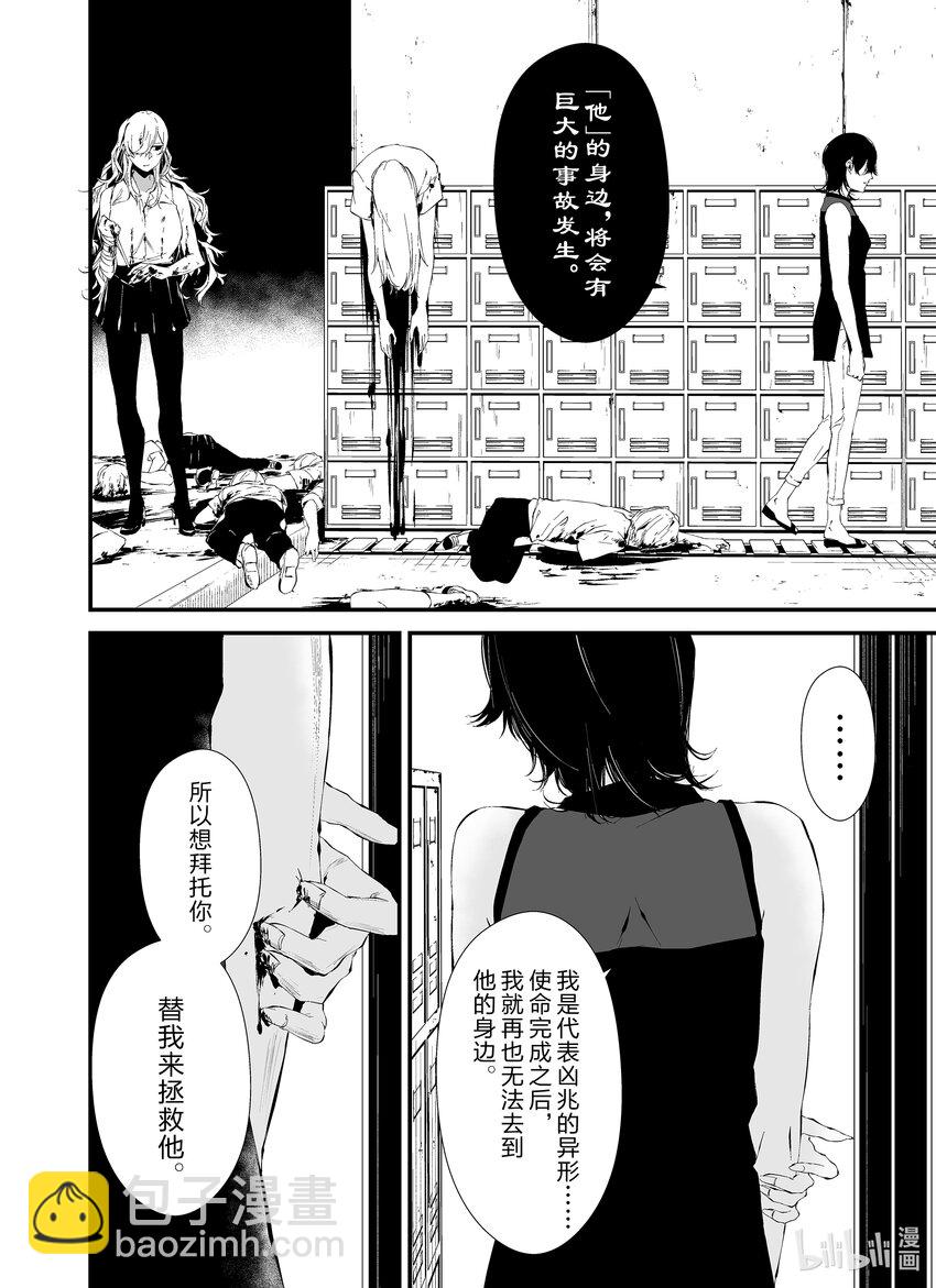 八月九日 我將被你吞噬。 - 14 14刻 - 6