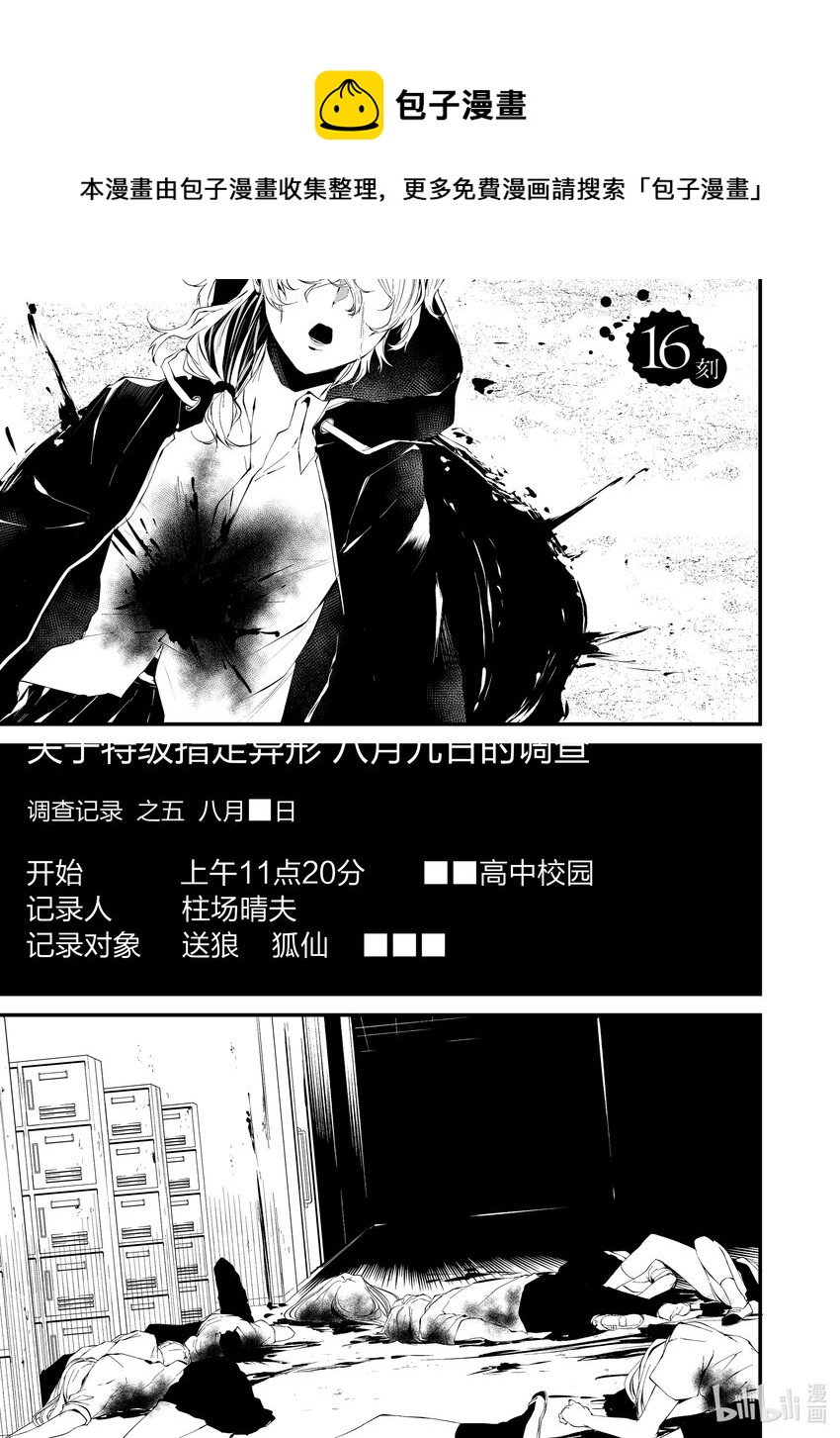 八月九日 我將被你吞噬。 - 16 16刻 - 1